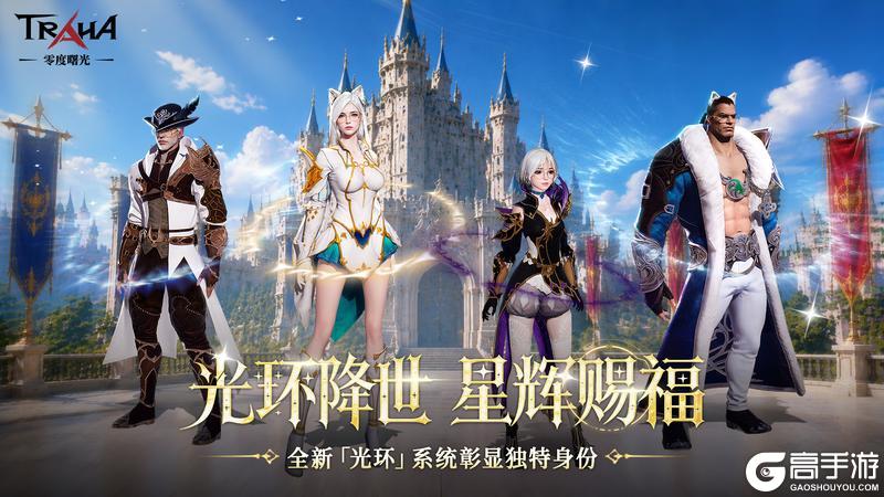 《零度曙光》版本前瞻丨全新「光环」系统爆料