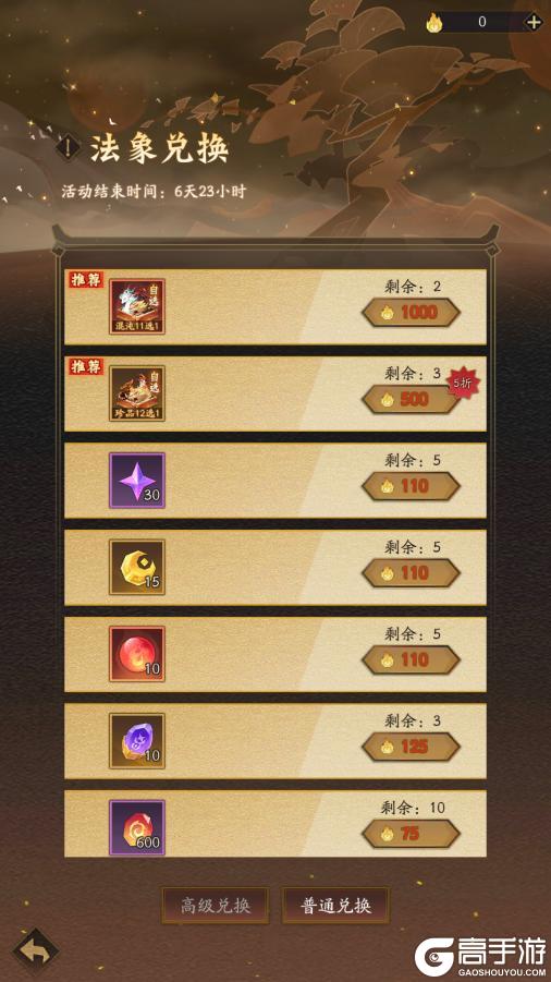 《神仙道3》活动预告 | 先攻增益，威吓削弱！全新法象「娄金狗」登临三界！