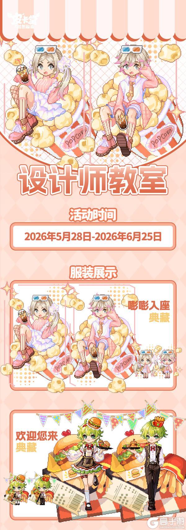《皮卡堂之梦想起源》更新预告|5月28日更新 甜夏时光的心动信号