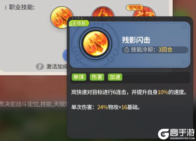 《驯龙之旅》职业攻略：「岚」转职推荐