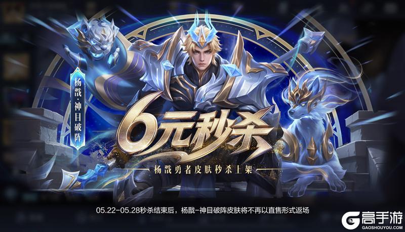 《王者荣耀》5月20日版本更新公告