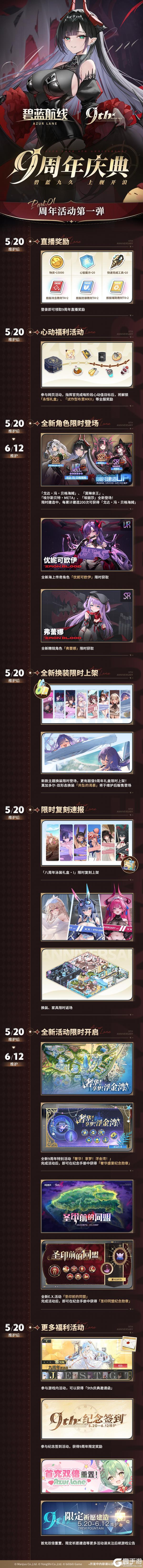 碧蓝航线「9周年庆典直播」已经圆满结束啦！