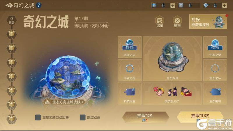 《世界启元》新活动资讯丨「生态筑宇」庆典开启,全新城市装扮「生态方舟」上线
