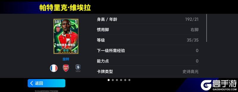 《实况足球》红蓝教父运筹帷幄 枪手铁腰统御中场!