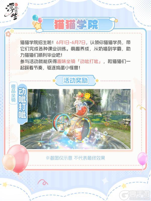 《浮生忆玲珑》童梦漫旅丨六一限时活动即将上线！