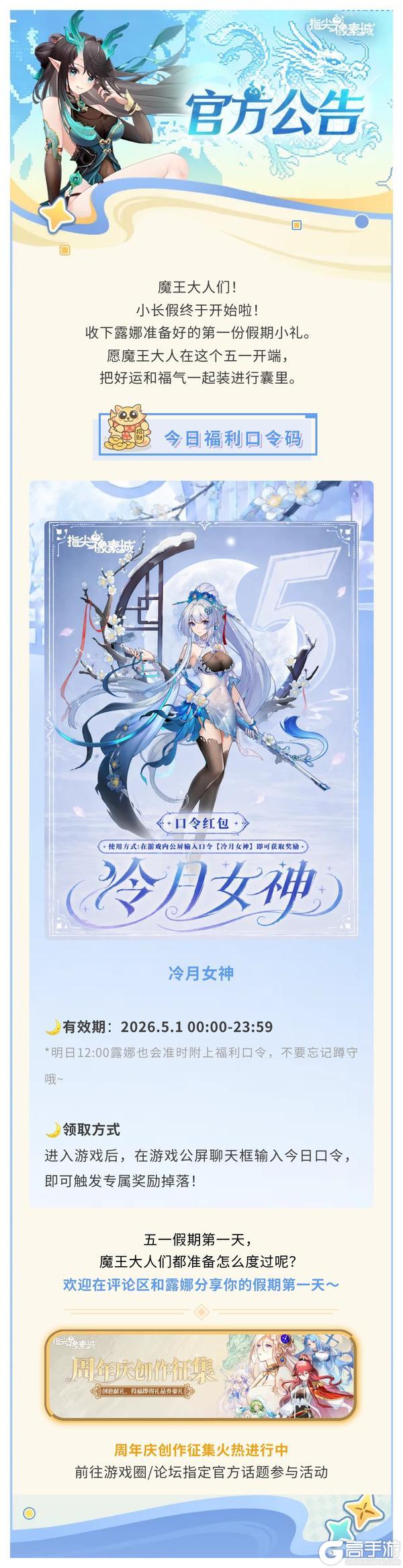 《指尖像素城》口令红包 | 五一假期第一天，福利已就位，魔王大人请查收！