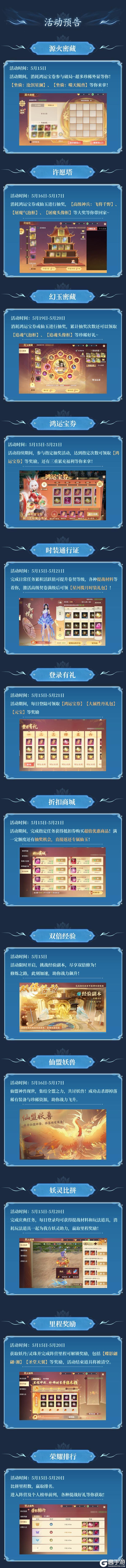 《灵妖劫》活动速递 | 登录有礼鸿运宝券等你拿,星河揽月国风时装登场!