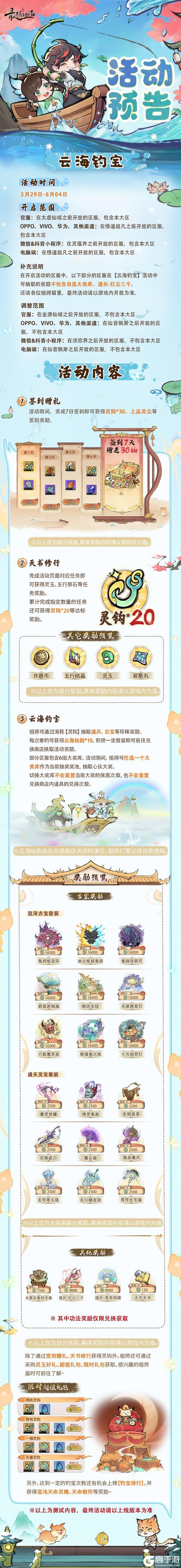 《最强祖师》宗门密报|云海垂钓，赢珍稀功法！