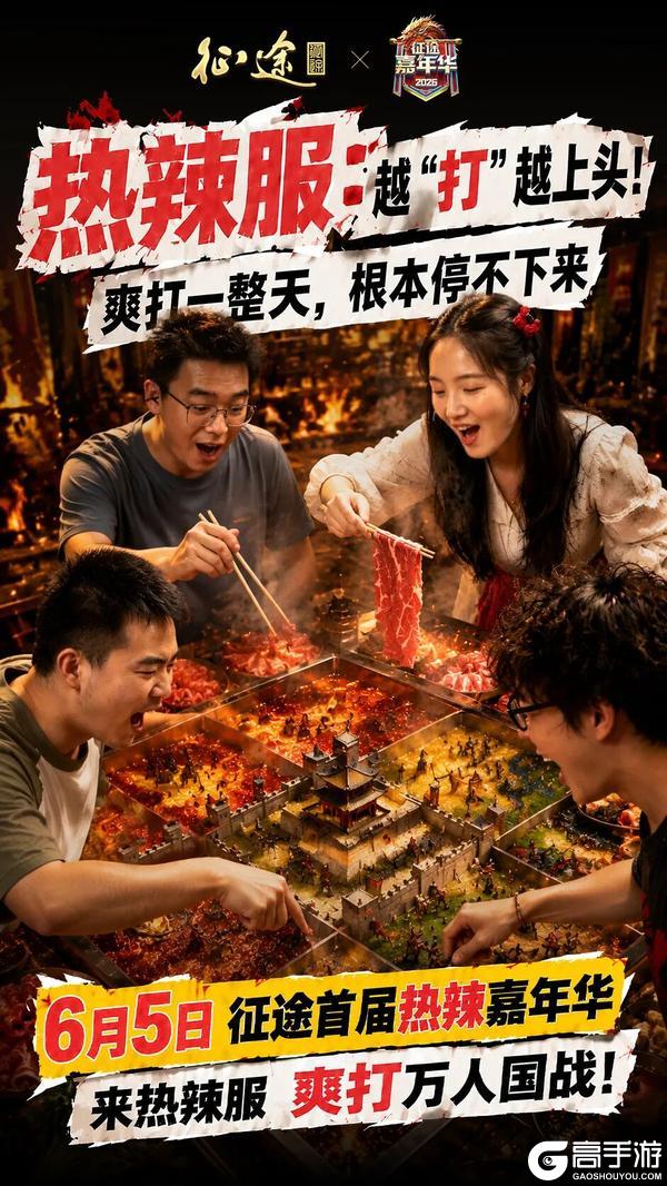 《原始征途》【版本前瞻】6月5日，热辣福利翻倍月火辣开启
