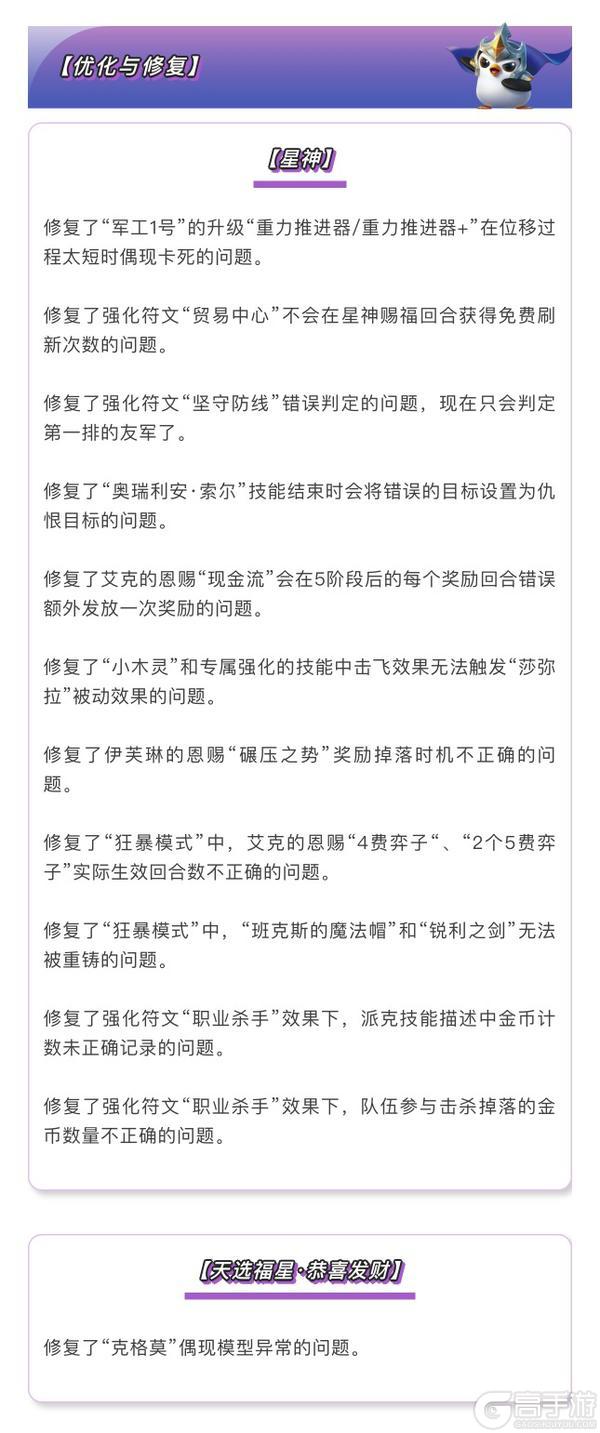 《金铲铲之战》17.4版本 5月28日更新公告