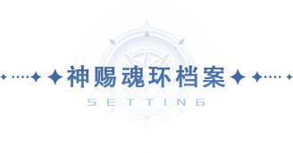 《斗罗大陆：猎魂世界》1.8版本「浩海星罗」前瞻第四弹：第八魂环即将解锁