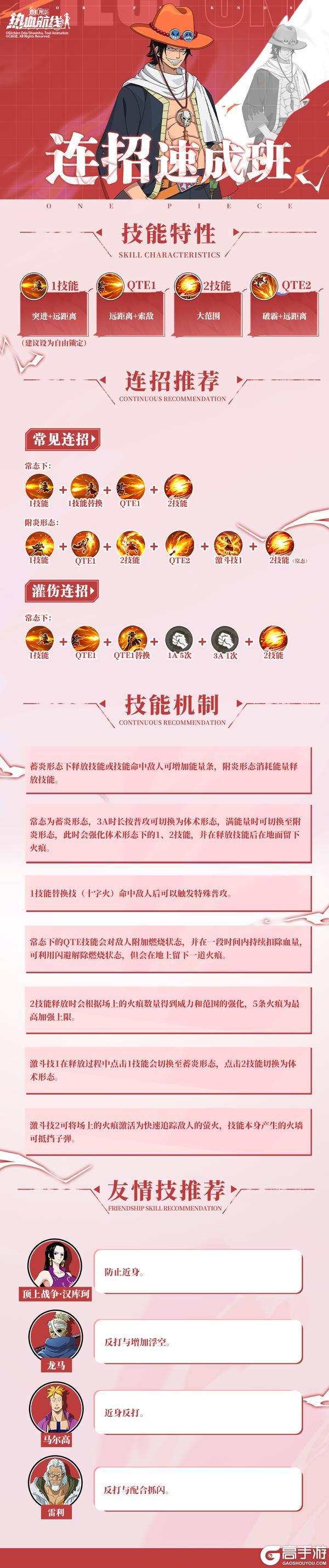 《航海王热血航线》连招攻略：阿拉巴斯坦 艾斯上手干货教学