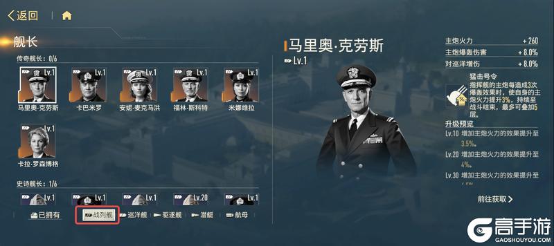 《苍蓝前线》新手攻略：「舰长」系统详解！