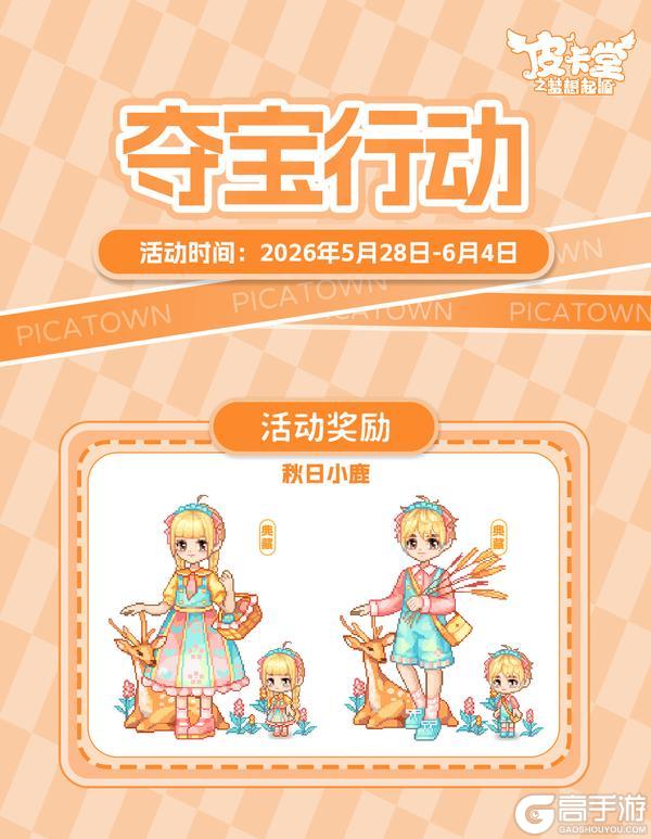 《皮卡堂之梦想起源》更新预告|5月28日更新 甜夏时光的心动信号