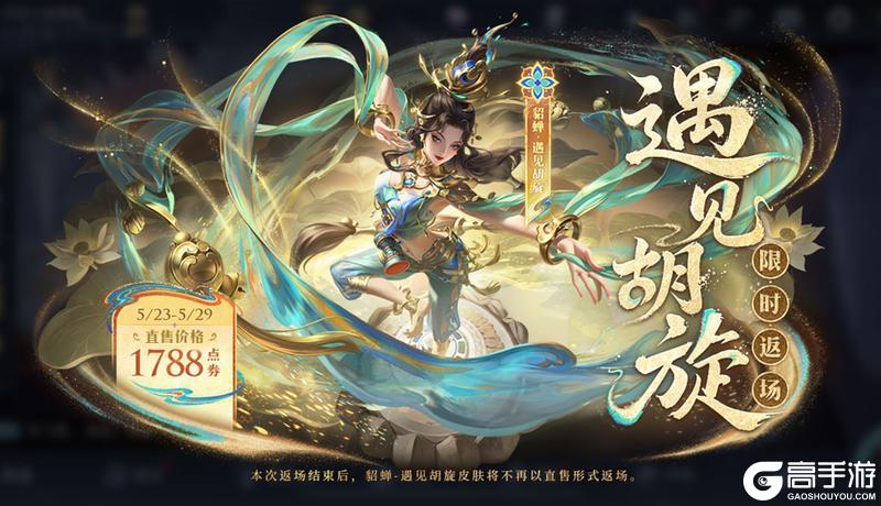 《王者荣耀》5月20日版本更新公告