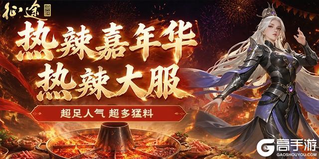 《原始征途》征途首届热辣嘉年华6.5火爆开启