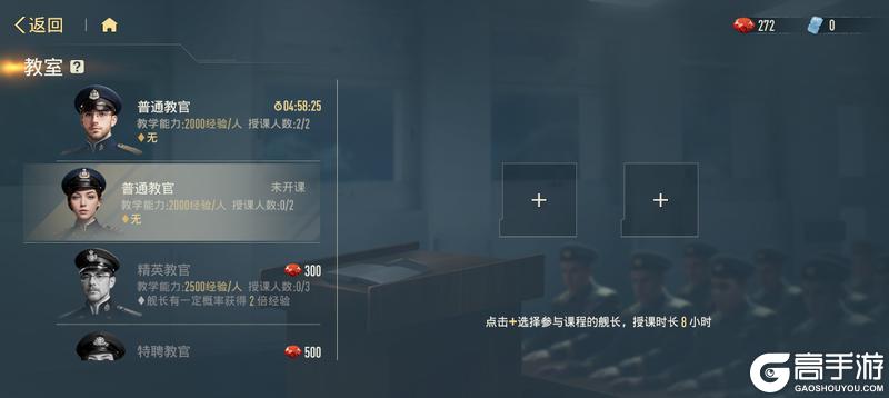 《苍蓝前线》新手攻略：「舰长」系统详解！