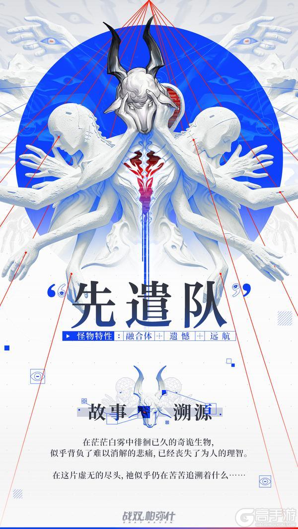 《战双帕弥什》【强敌战术研析 | “先遣队”】