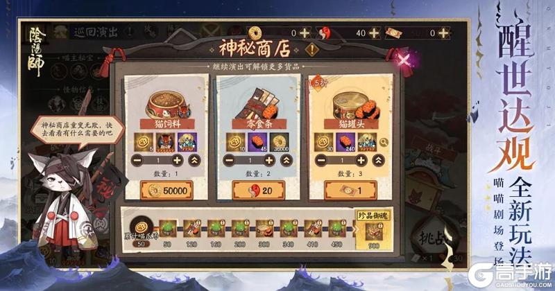 《阴阳师》「喵喵剧场」5月7日好戏上演，参与活动免费获取签到主题！