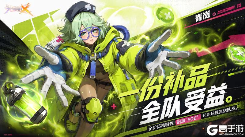 《头号禁区》英雄高能情报丨青岚