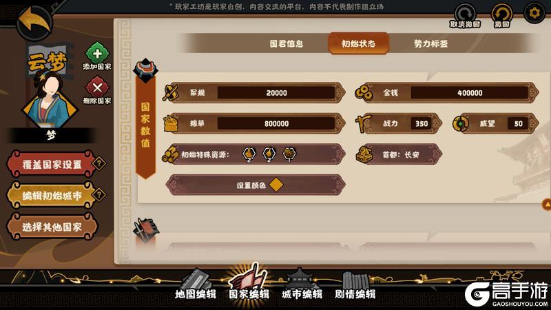 《无悔华夏》自创剧本玩法「绘山河」玩法详解