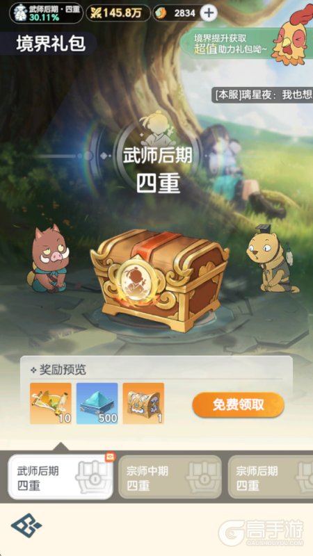 宗师之上福利版