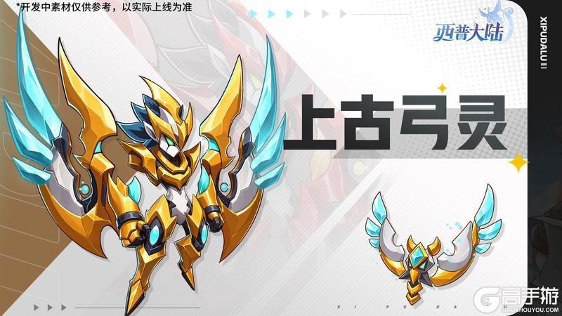《西普大陆》5月29日版本前瞻|超古研究所第二期开启,六一主题活动上线
