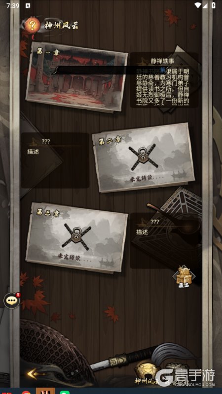 奇门--游戏评测--剧情章节