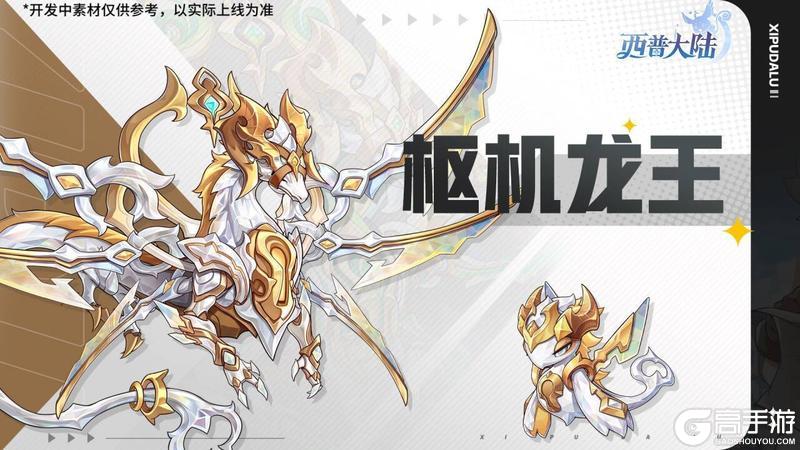 《西普大陆》枢机龙王主题活动开启，费尔斯迎来强化