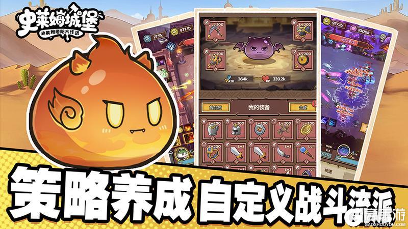 《史莱姆城堡》6月30日正式公测!福利抢先看