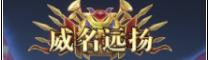 《镇魂街：破晓（0.05折双倍代金买断）》称号活动