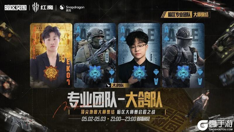 《暗区突围》抖快13支团队集结！现网拉力赛今晚开打！