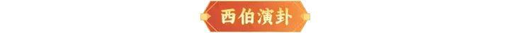 《神仙道3》5月23日周末福利&活动汇总请查收！