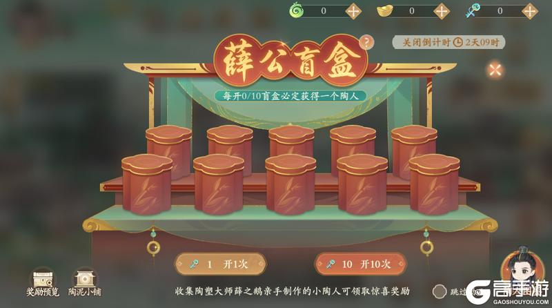 《凌云诺》大启游园·薛公盲盒