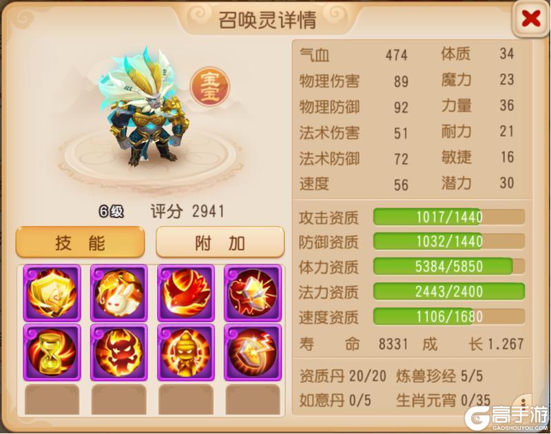 《梦幻西游》拍卖行首本法术防御特殊兽诀来袭