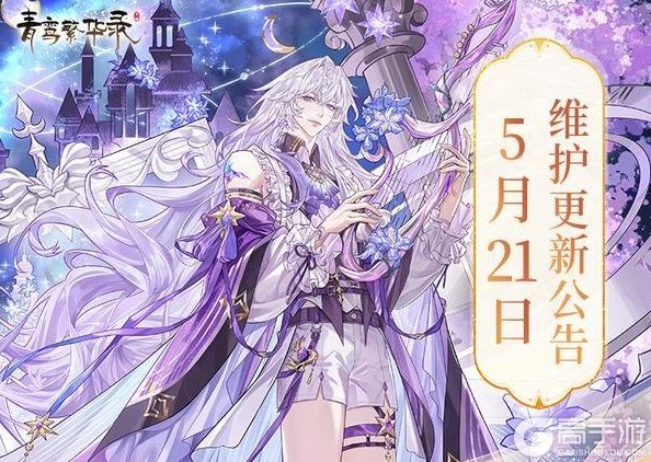 《青鸾繁华录》5月21日更新公告丨晶石、鹤妖血统返场