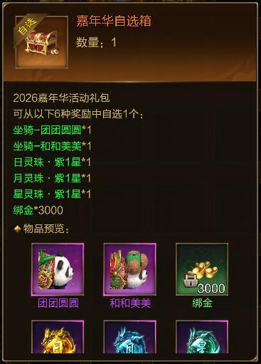 《王者征途》嘉年华特惠礼包开售!门票大奖等你赢!