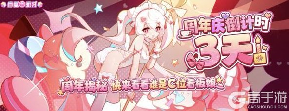 《盲盒派对》周年揭秘 快来看看谁是C位看板娘!