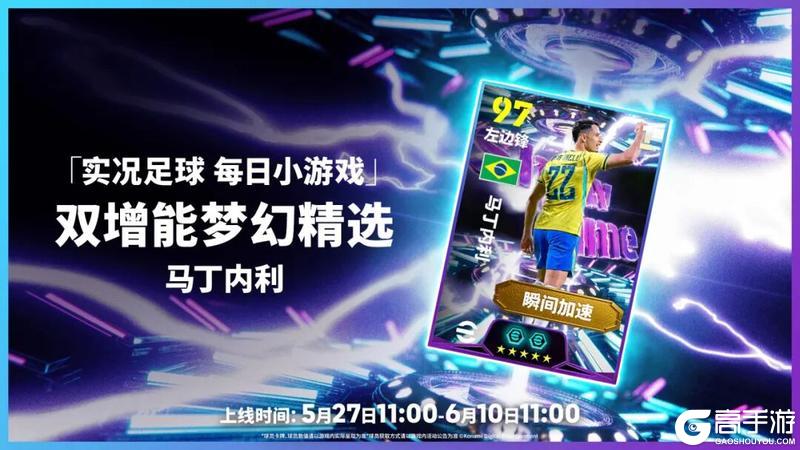 《实况足球》一城热血 两位传奇!华夏双星闪耀亚洲之巅!