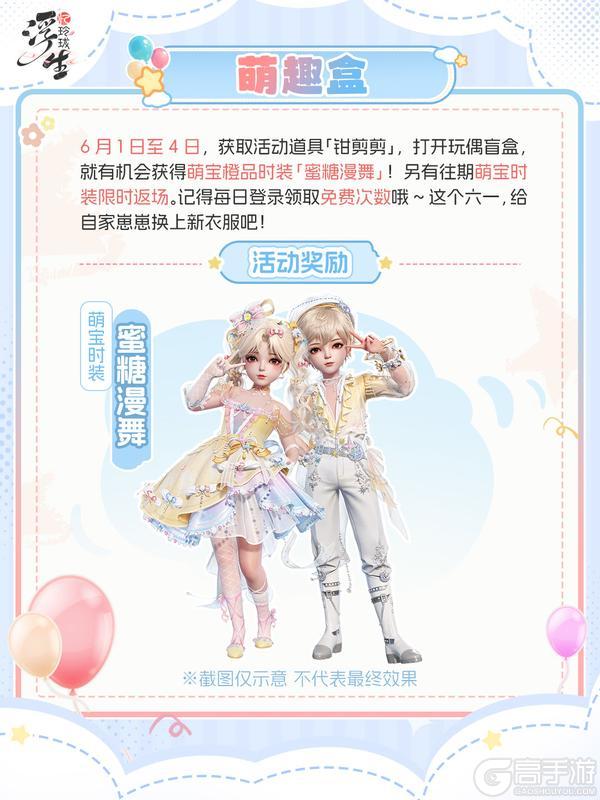 《浮生忆玲珑》童梦漫旅丨六一限时活动即将上线！