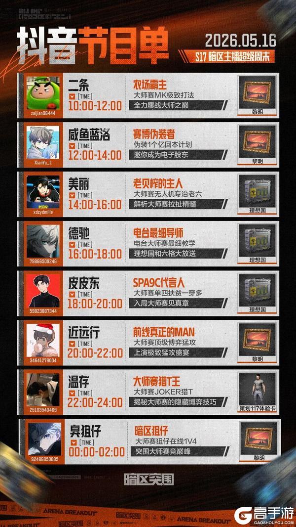 《暗区突围》一起见证“世一JOKER”！暗区大师赛重磅来袭！