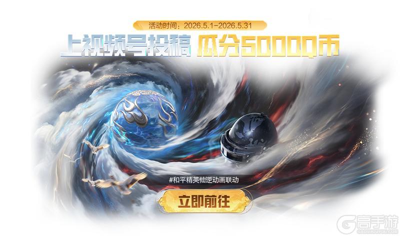 《和平精英》x《仙逆》动画联动来袭!仙侠新次元惊艳海岛!