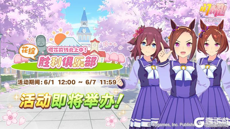 《闪耀!优俊少女》新活动即将举办!