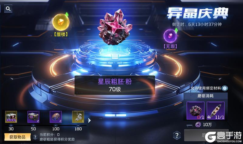 《星球：重启》星辰异晶与星辰孔位开放！上线领福利！