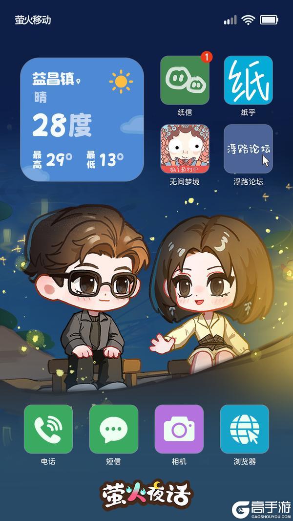 《萤火夜话》竟然捡到了张辰瑞的手机!
