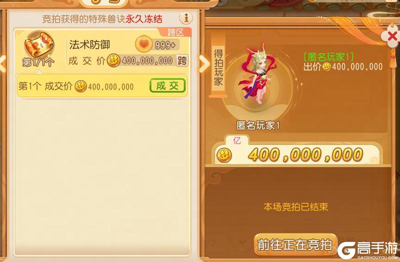 《梦幻西游》拍卖行首本法术防御特殊兽诀来袭