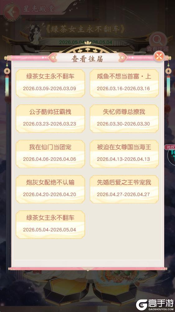 新手必看!《锦绣商铺》玩法功能介绍:「造星楼」攻略详解