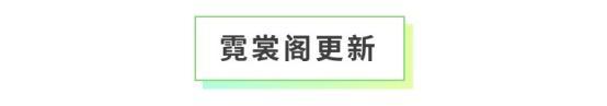 《全民养成之女皇陛下》晶透甜心午茶聚 | 5月21日更新预告