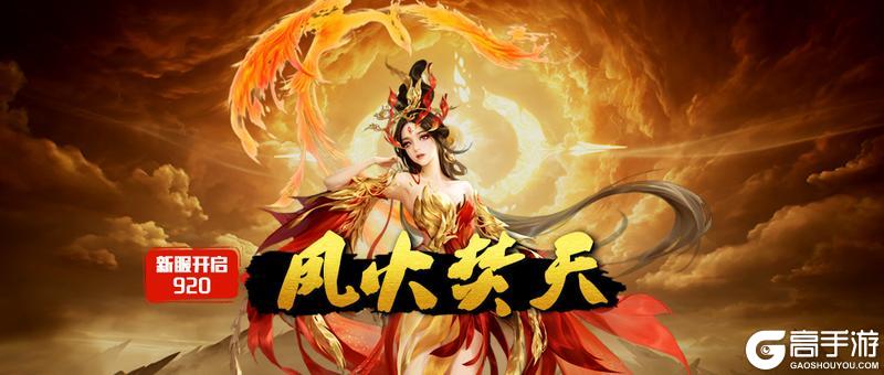 《蜀山传奇》5月21日新服及活动预告