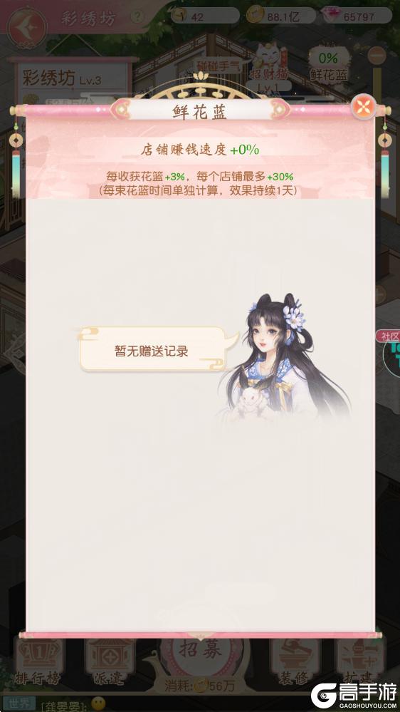 《锦绣商铺》玩法介绍：「商铺」系统玩法功能介绍